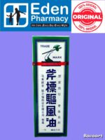 Minyak Angin Cap Kapak Melegakan Selsema / axe brand medicated oil / 斧标驱风油  (3ML/ 10ML /14ML/28ML/56ML/5ML - Image 6